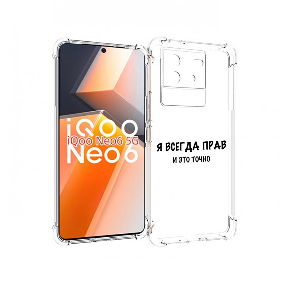 

Чехол MyPads Всегда-прав для Vivo iQoo Neo 6 5G, Прозрачный, Tocco