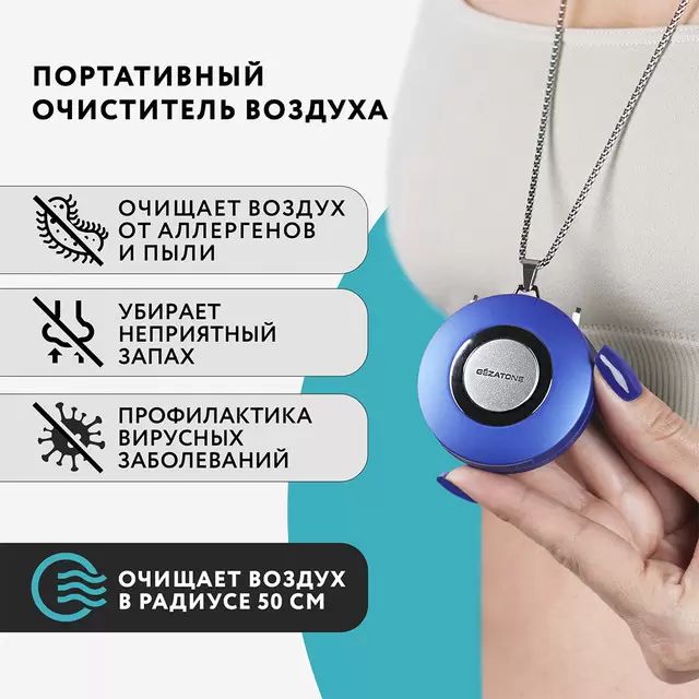 Воздухоочиститель Gezatone AP508 Blue дарсонваль gezatone biolift4 118