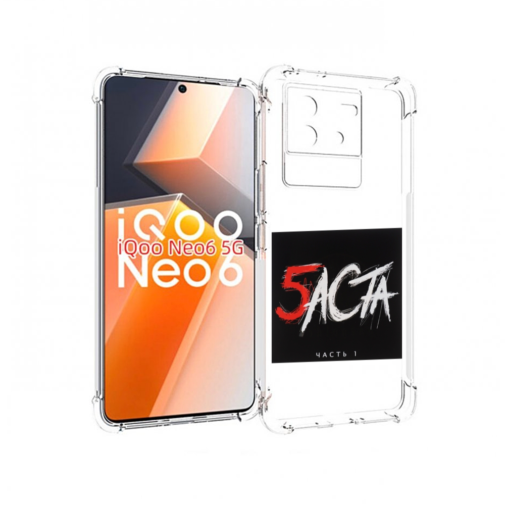 

Чехол MyPads Баста 5 для Vivo iQoo Neo 6 5G, Прозрачный, Tocco