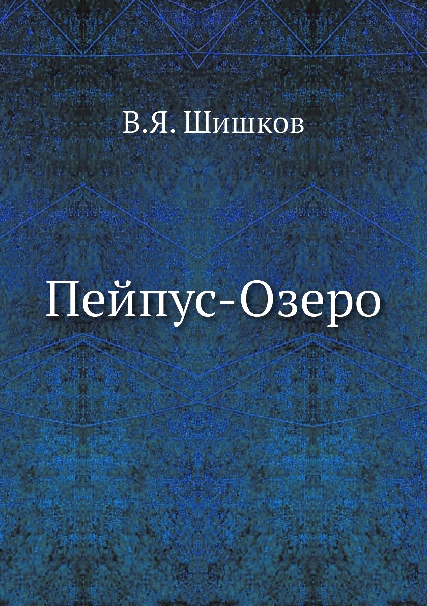 

Пейпус-Озеро