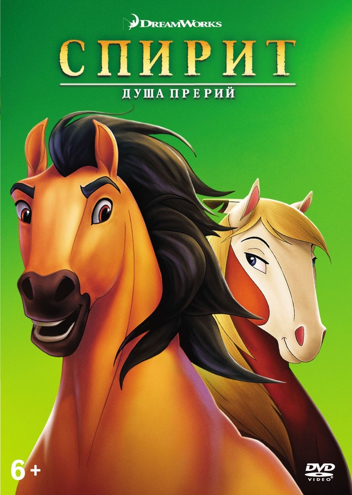 фото Спирит: душа прерий (dvd) nd play