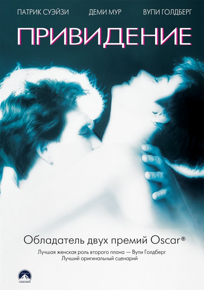 фото Привидение (dvd) новый диск