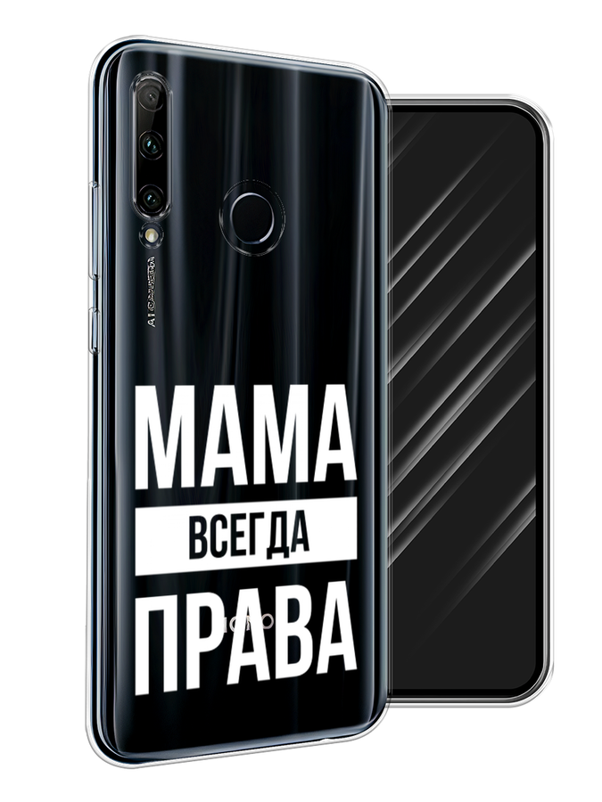 

Чехол Awog на Honor 20 Lite 2019 "Мама права", Серый;прозрачный;белый, 68950-6