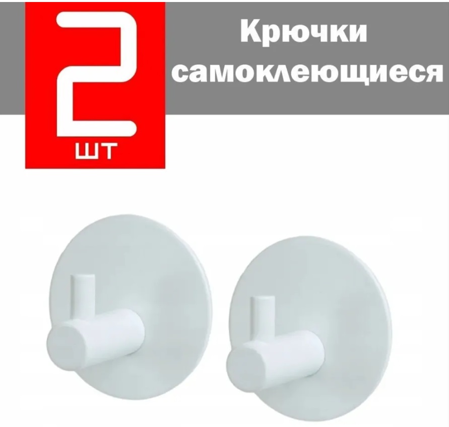 

Крючки NoBrand kryuchok_krug-45_white, Белый