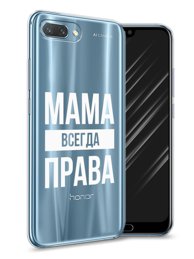 

Чехол Awog на Honor 10 "Мама права", Серый;прозрачный;белый, 65350-6