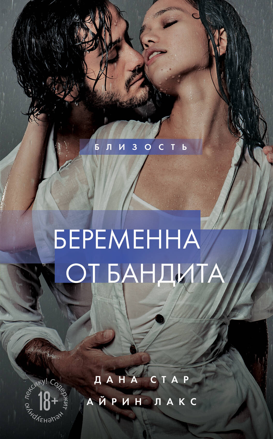 

Беременна от бандита. Книга 1