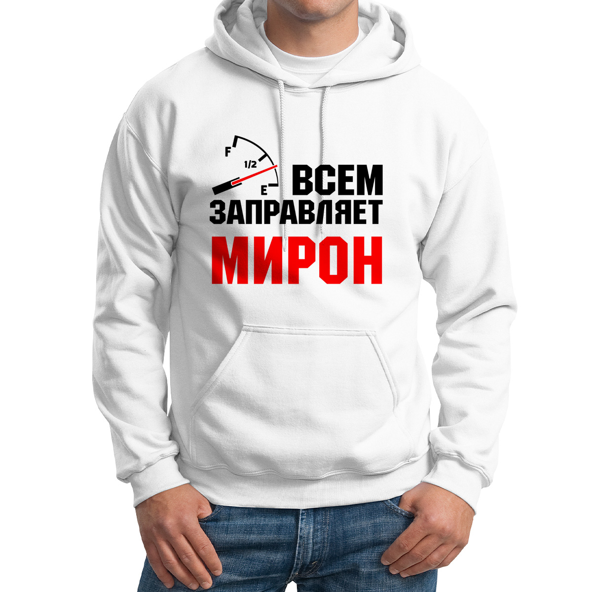 

Худи унисекс CoolPodarok Кружка именная Всем заправляет Мирон белое 46 RU, 6M041871
