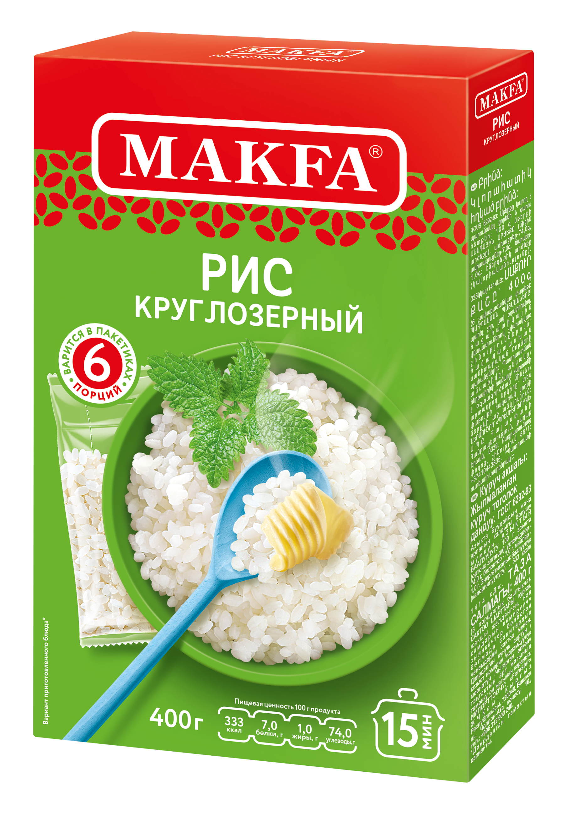 Рис Makfa круглозерный шлифованный в пакетах для варки 66,6 г x 6 шт