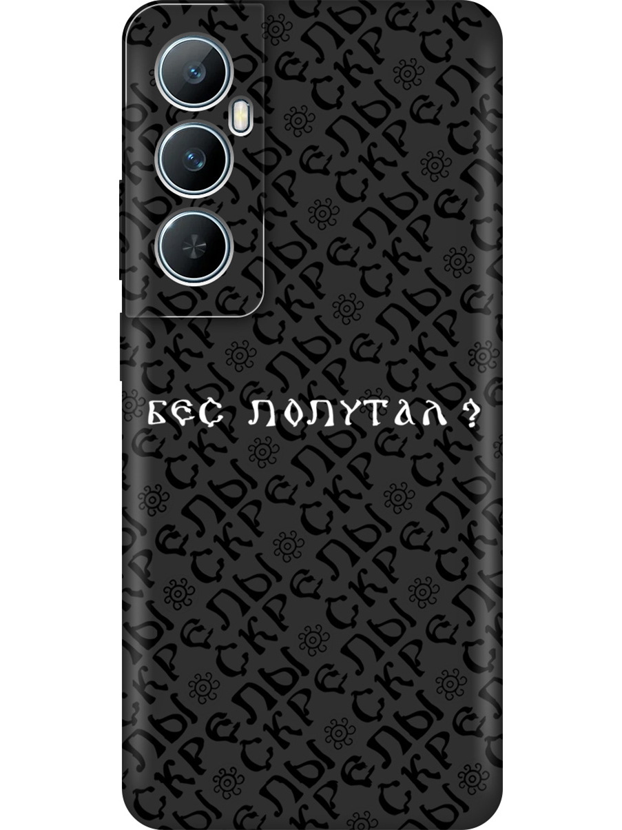 

Силиконовый чехол на Realme C65 с принтом "Бес попутал" матовый черный, 783983881