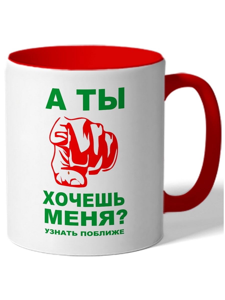 фото Кружка drabs а ты хочешь меня? узнать поближе