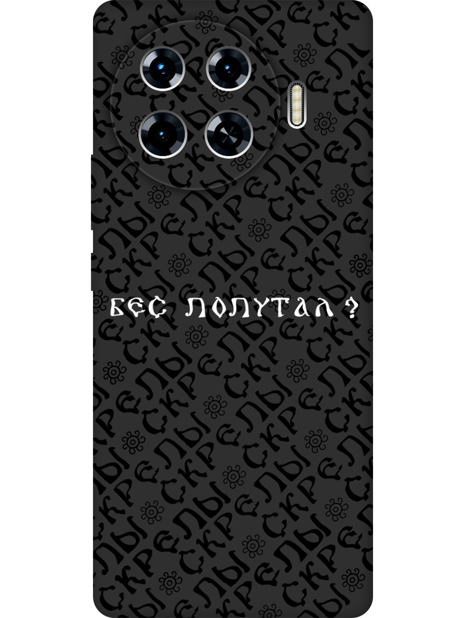 

Силиконовый чехол на Tecno Spark 20 Pro+ с принтом "Бес попутал" матовый черный, 783985081