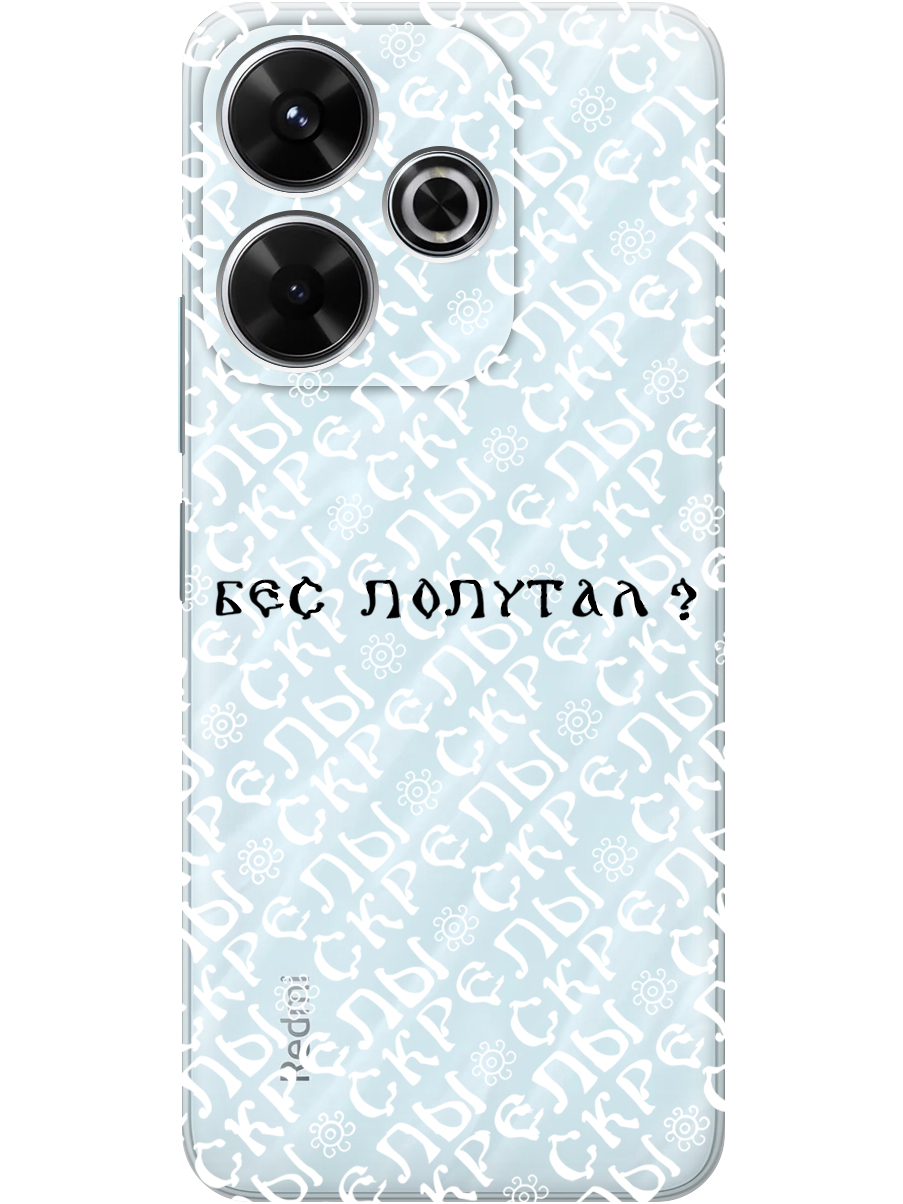 

Силиконовый чехол на Xiaomi Redmi 13 / Redmi Note 13R, Poco M6 4g с принтом 808233, Прозрачный;белый;черный, 783988681