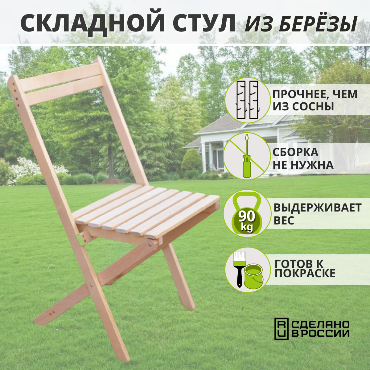 

Стул складной деревянный SCANDY, из массива березы