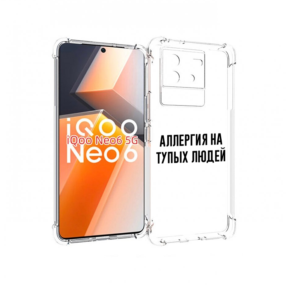 

Чехол MyPads Аллергия для Vivo iQoo Neo 6 5G, Прозрачный, Tocco