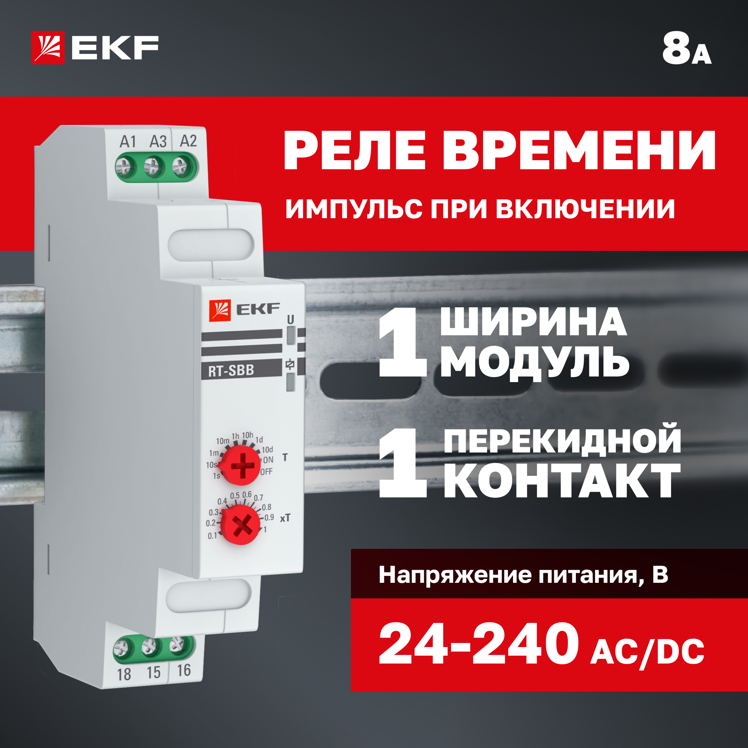 

Реле времени EKF PROxima (импульс при включении) rt-sbb