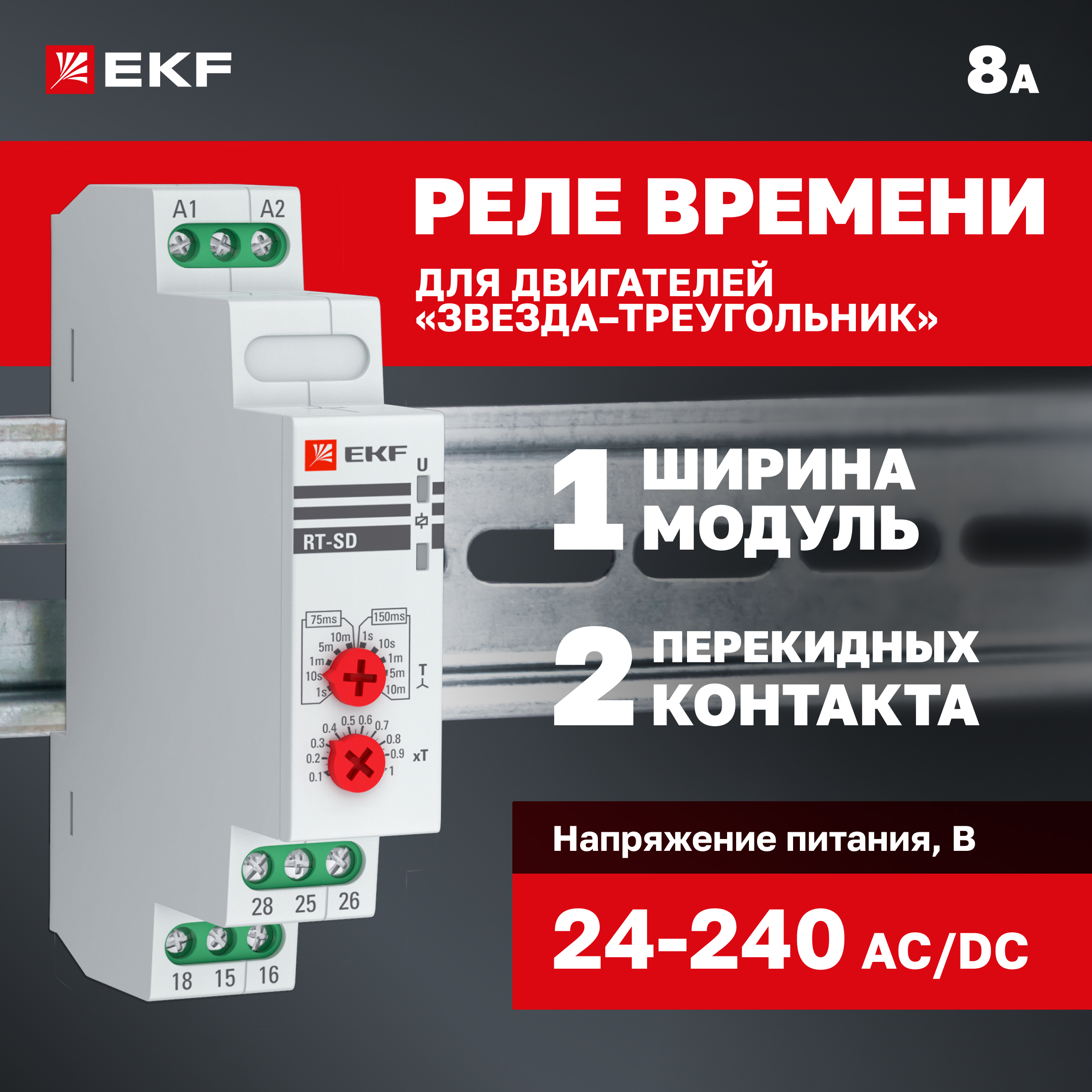 

Реле времени EKF PROxima (для двигателей "звезда-треугольник") rt-sd