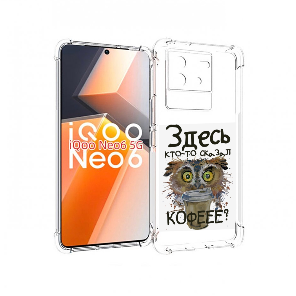 

Чехол MyPads Любительница кофе для Vivo iQoo Neo 6 5G, Прозрачный, Tocco