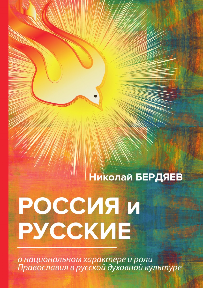 

Россия и русские