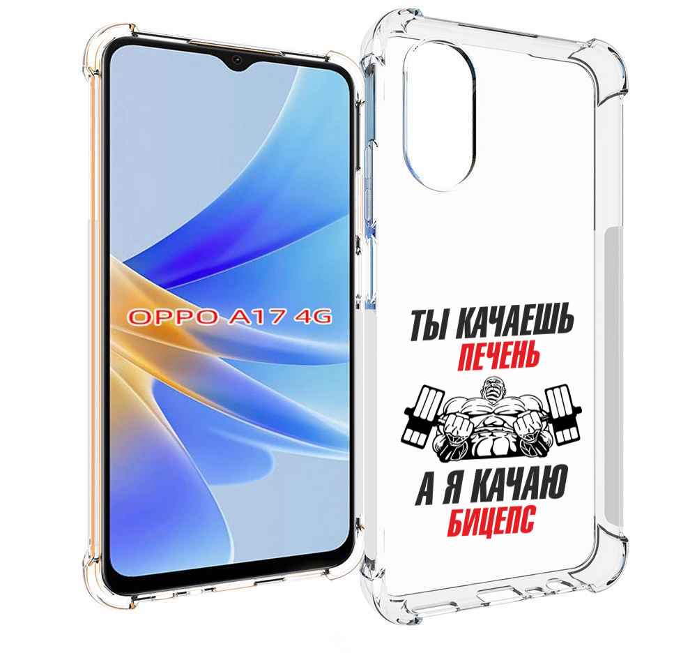 

Чехол MyPads бодибилдинг качаю бицепс для OPPO A17, Прозрачный, Tocco
