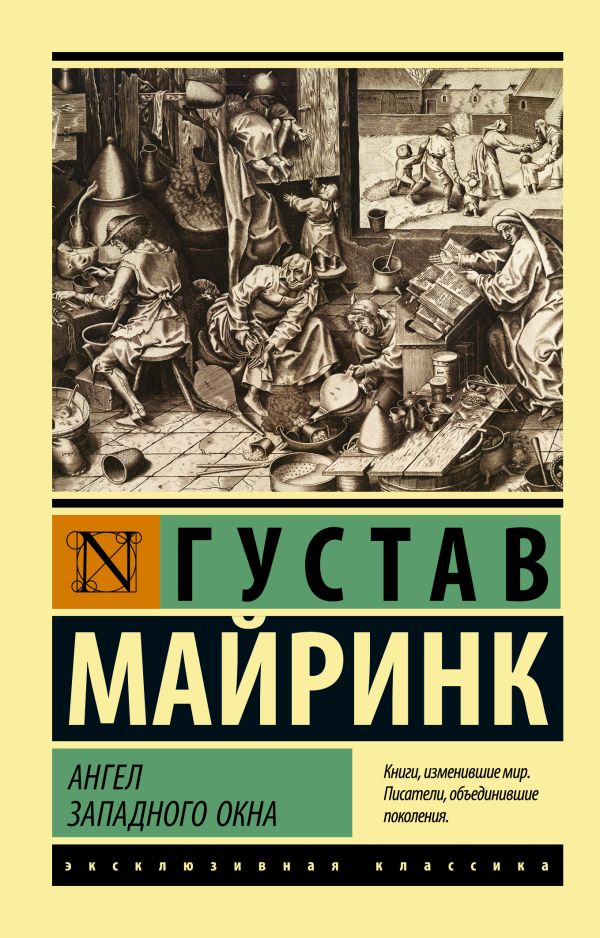 

Книга Ангел западного окна