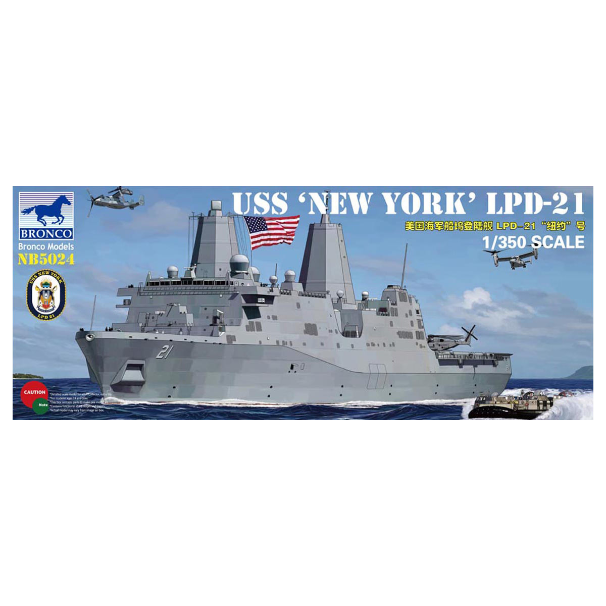 Сборная модель Bronco Американский Корабль USS New York LPD-21 NB5024