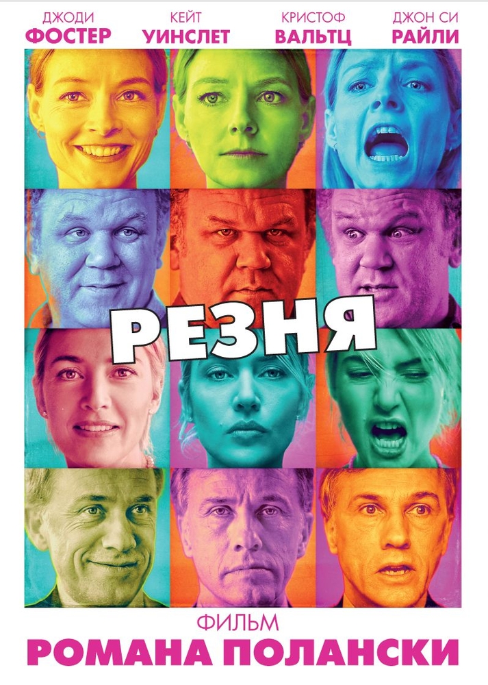 фото Резня (dvd) новый диск