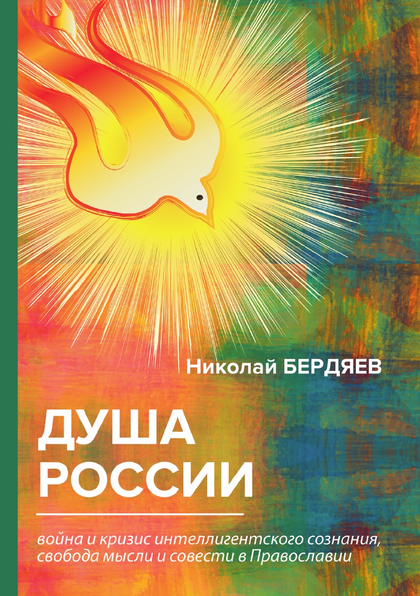 

Душа России