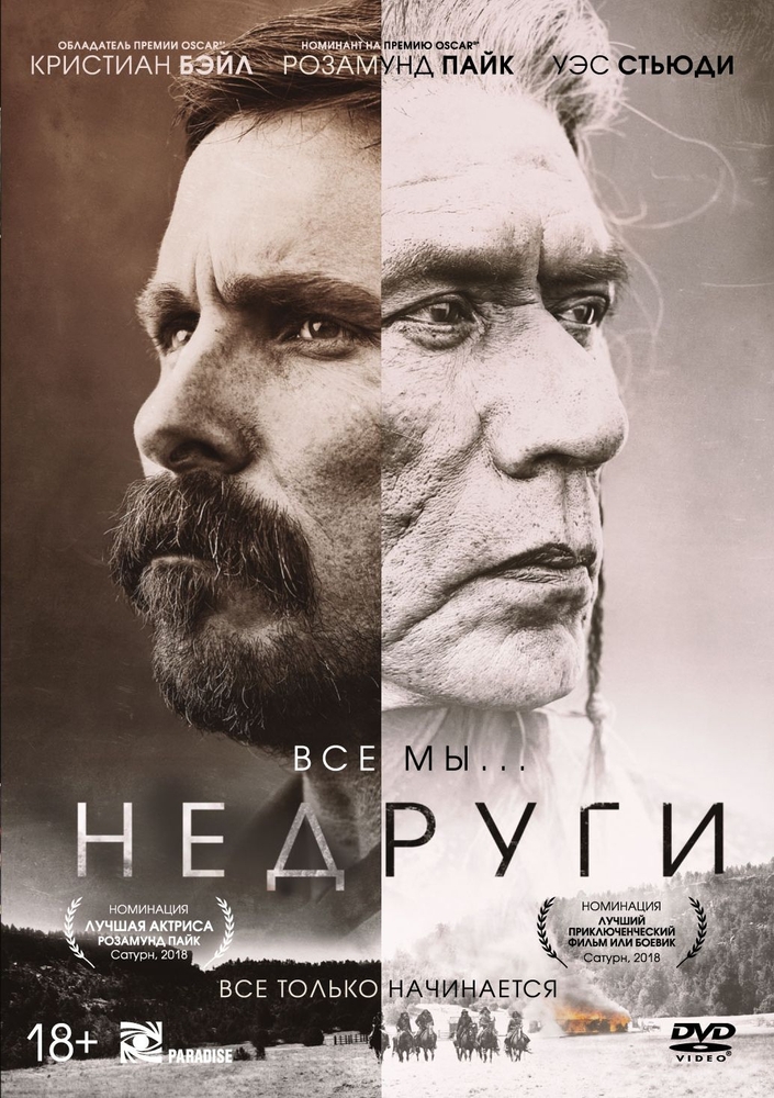 

Недруги + артбук