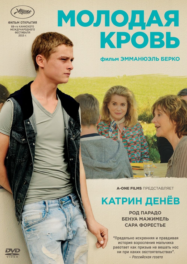 фото Молодая кровь (2015) nd play