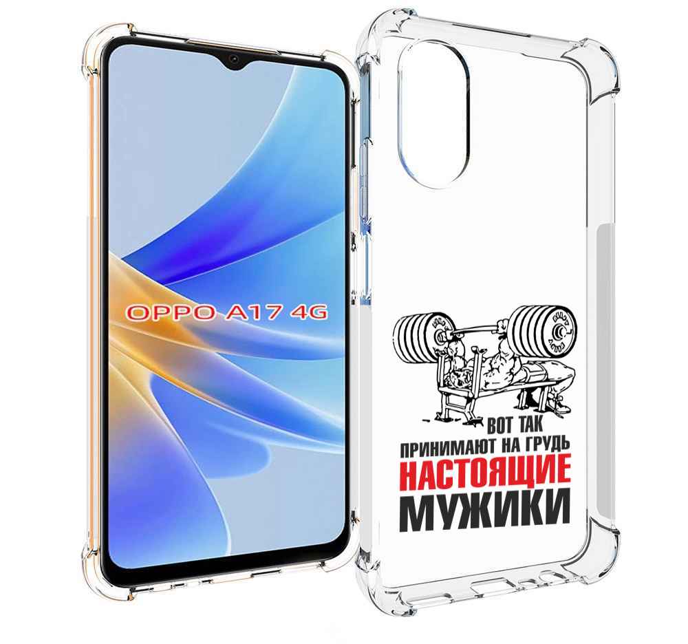 

Чехол MyPads бодибилдинг для мужиков для OPPO A17, Прозрачный, Tocco