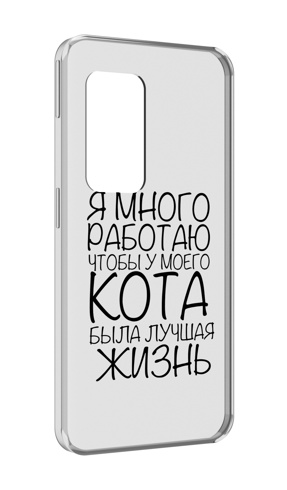 

Чехол MyPads Работаю-на-кота для UleFone Power Armor X11 Pro, Прозрачный, Tocco