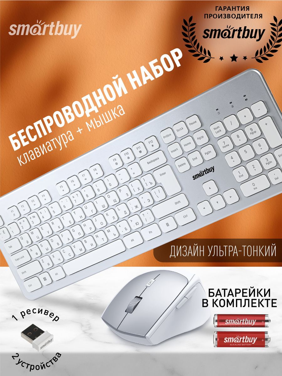 Комплект клавиатура и мышь Smartbuy SBC-233616AG-SW