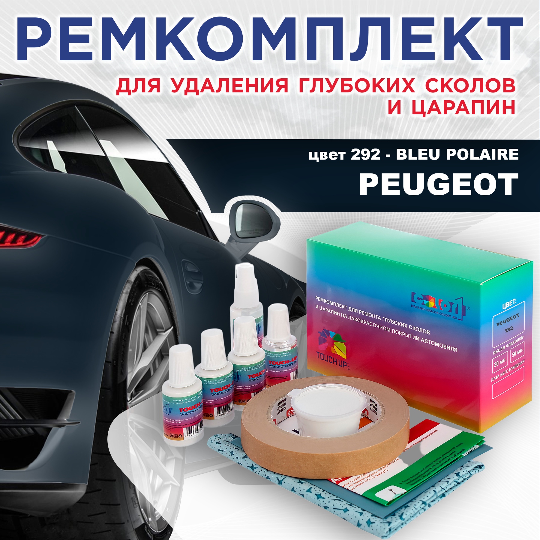 

Ремкомплект для ремонта сколов и царапин COLOR1 для PEUGEOT, цвет 292 - BLEU POLAIRE, Бесцветный