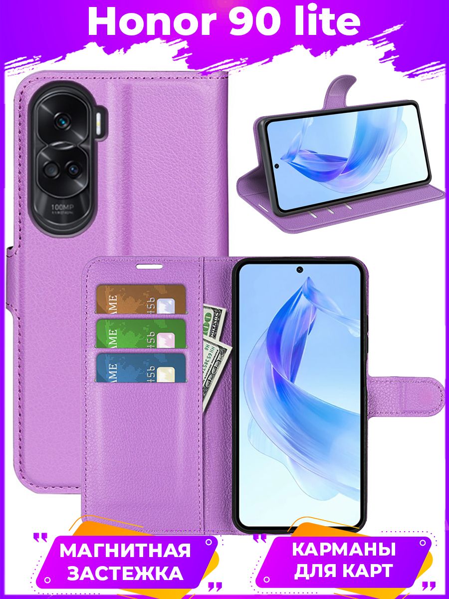 

Чехол Wallet для смартфона Honor 90 Lite фиолетовый