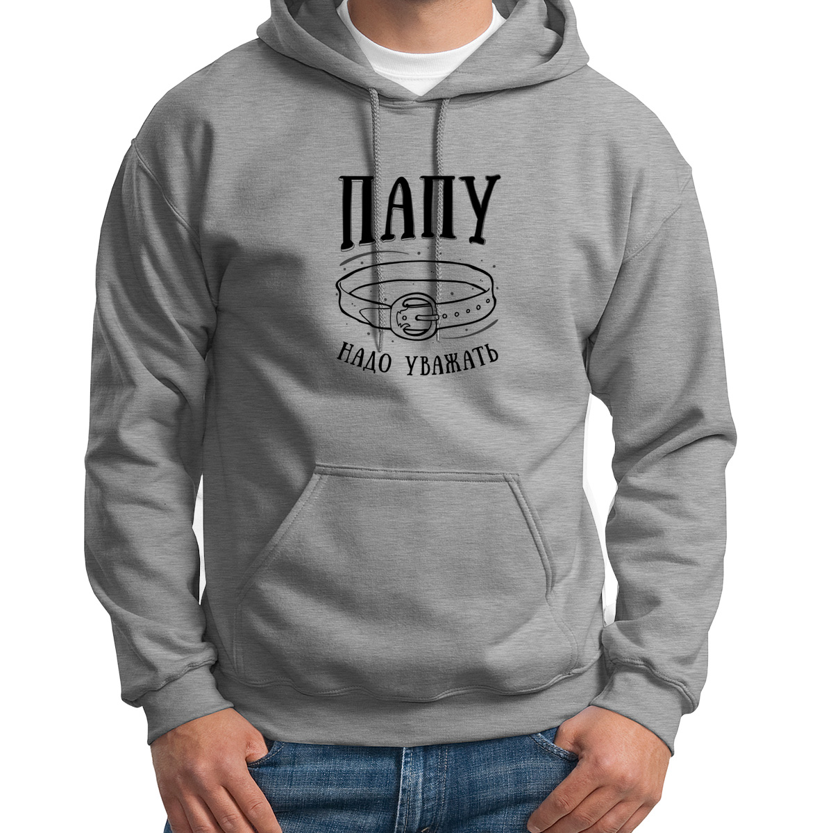 

Худи унисекс CoolPodarok Прикол Семья Папу надо уважать Ремень серое 52 RU, S0151058