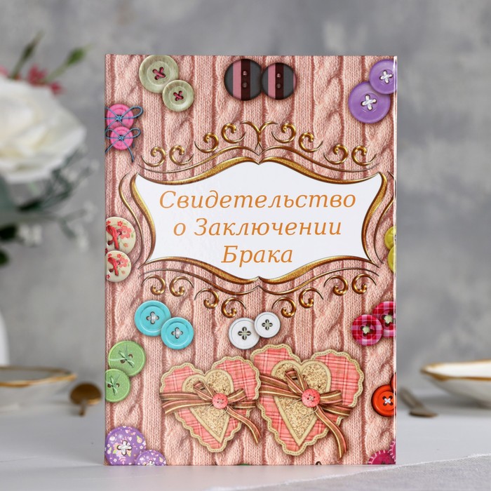 

Папка для свидетельства о браке "Пуговки" ламинировання, А5, Разноцветный
