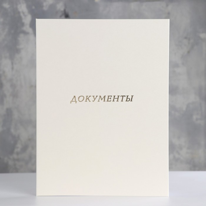 

Папка адресная "Семейная" бумвинил, белый