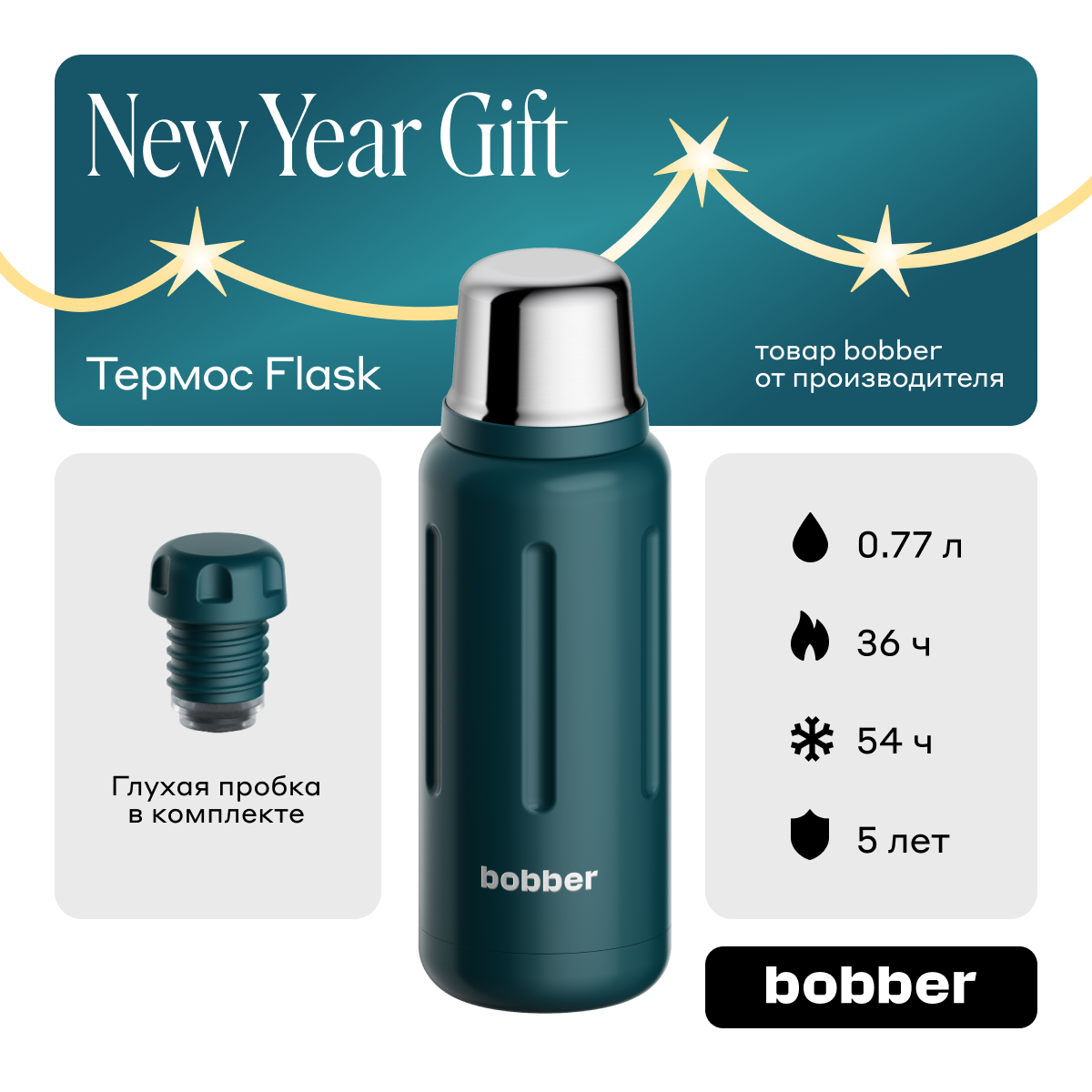 Термос Bobber Flask темно-бирюзовый 770 мл 4342₽