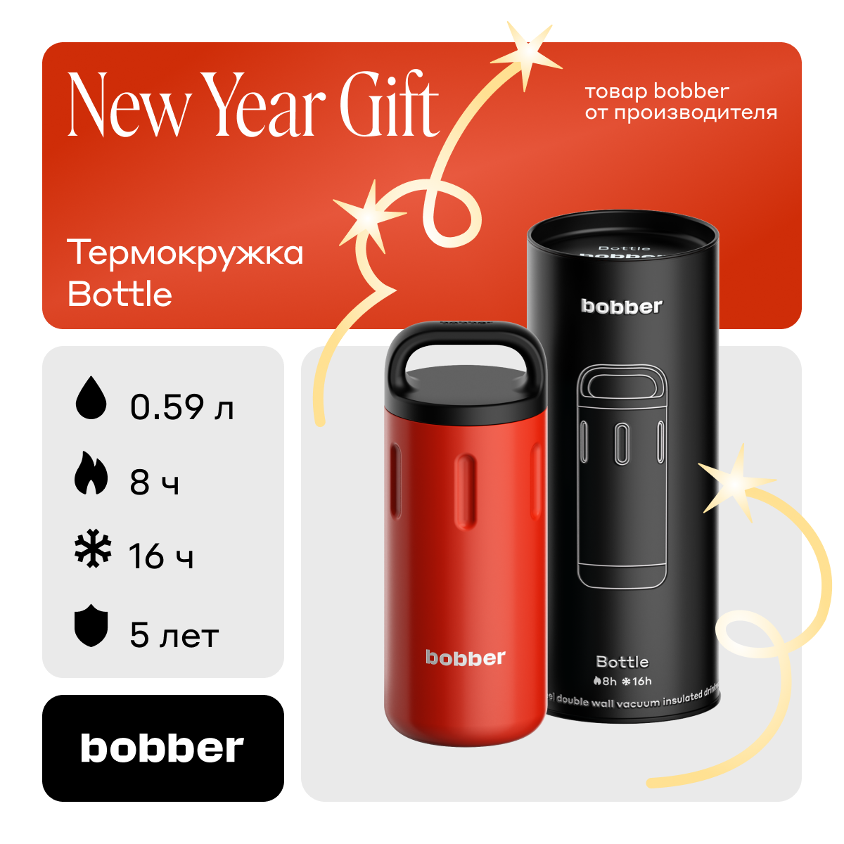 Термос Bobber Bottle 590 мл красный сохраняет тепло до 8 часов 3994₽