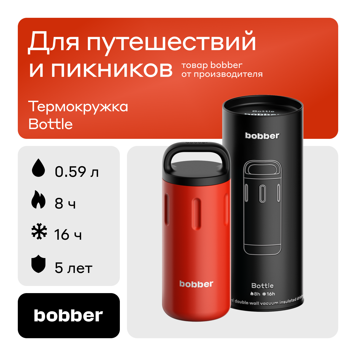 Термос Bobber Bottle 590 мл красный сохраняет тепло до 8 часов 4131₽