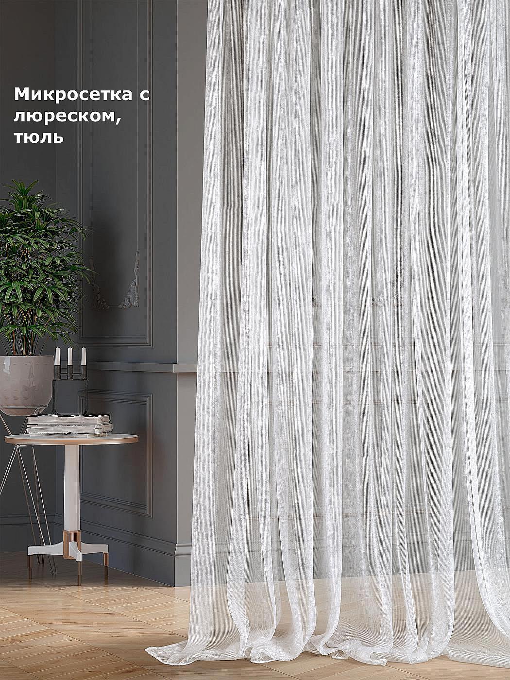 

Тюль AT HOME Либертас-05- 270 см высота 270 см, ширина 150 см, Белый, 115005-270