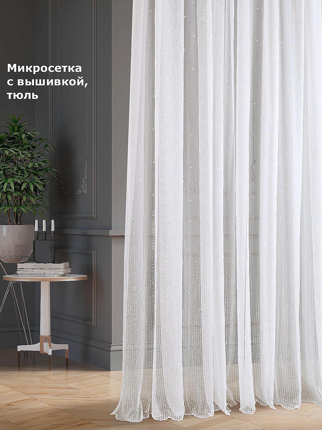 

Тюль AT HOME Либертас-02- 250 см высота 250 см, ширина 150 см, Белый, 115002-250