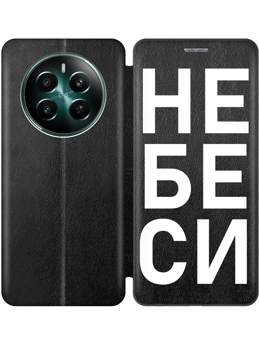 

Чехол-книжка на Realme 12+ 5g / Narzo 70 Pro 5g с принтом "Не беси" черный, Черный;белый, 783983261
