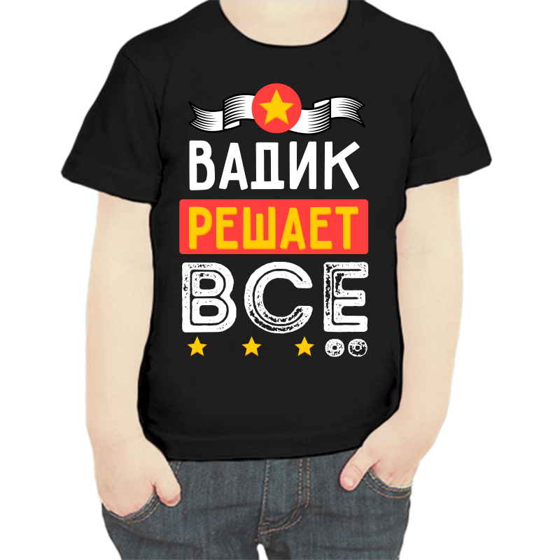 

Футболка мальчику черная 28 р-р Вадик решает все, Черный, fdm_vadik_reshaet_vse