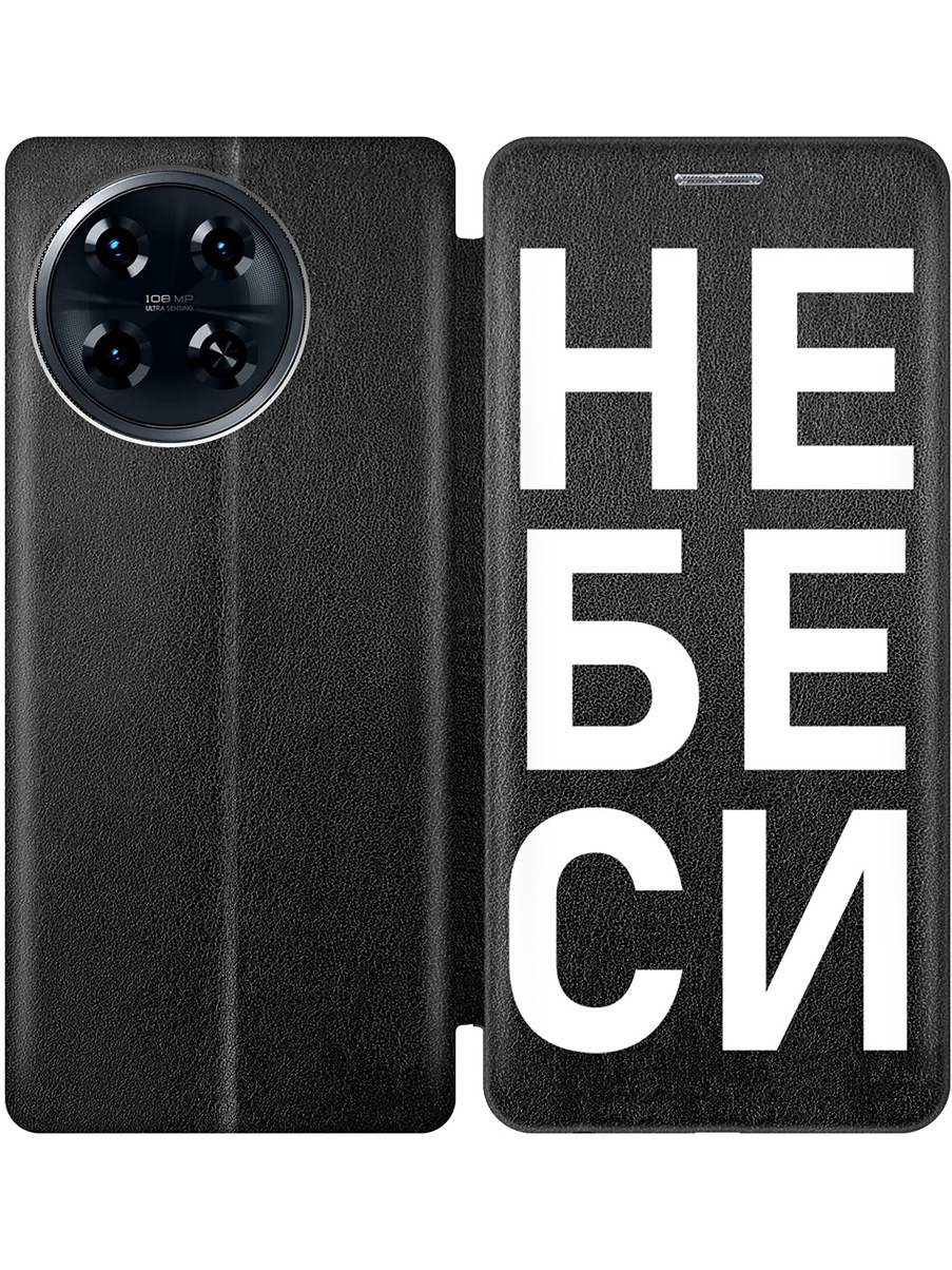 

Чехол-книжка на Tecno Spark 20 Pro+ с принтом "Не беси" черный, Черный;белый, 783985061