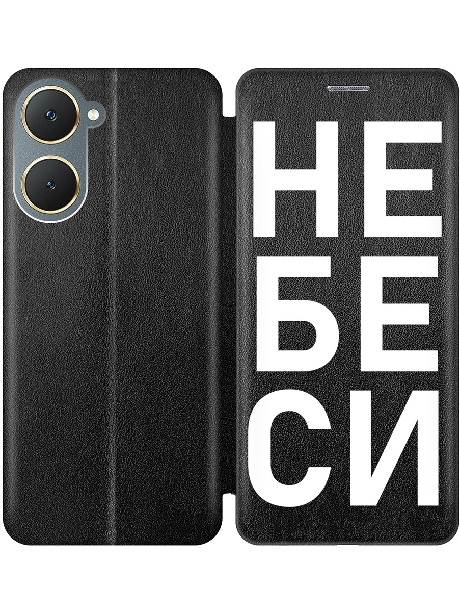 

Чехол-книжка на Vivo Y03 с принтом "Не беси" черный, Черный;белый, 783986861