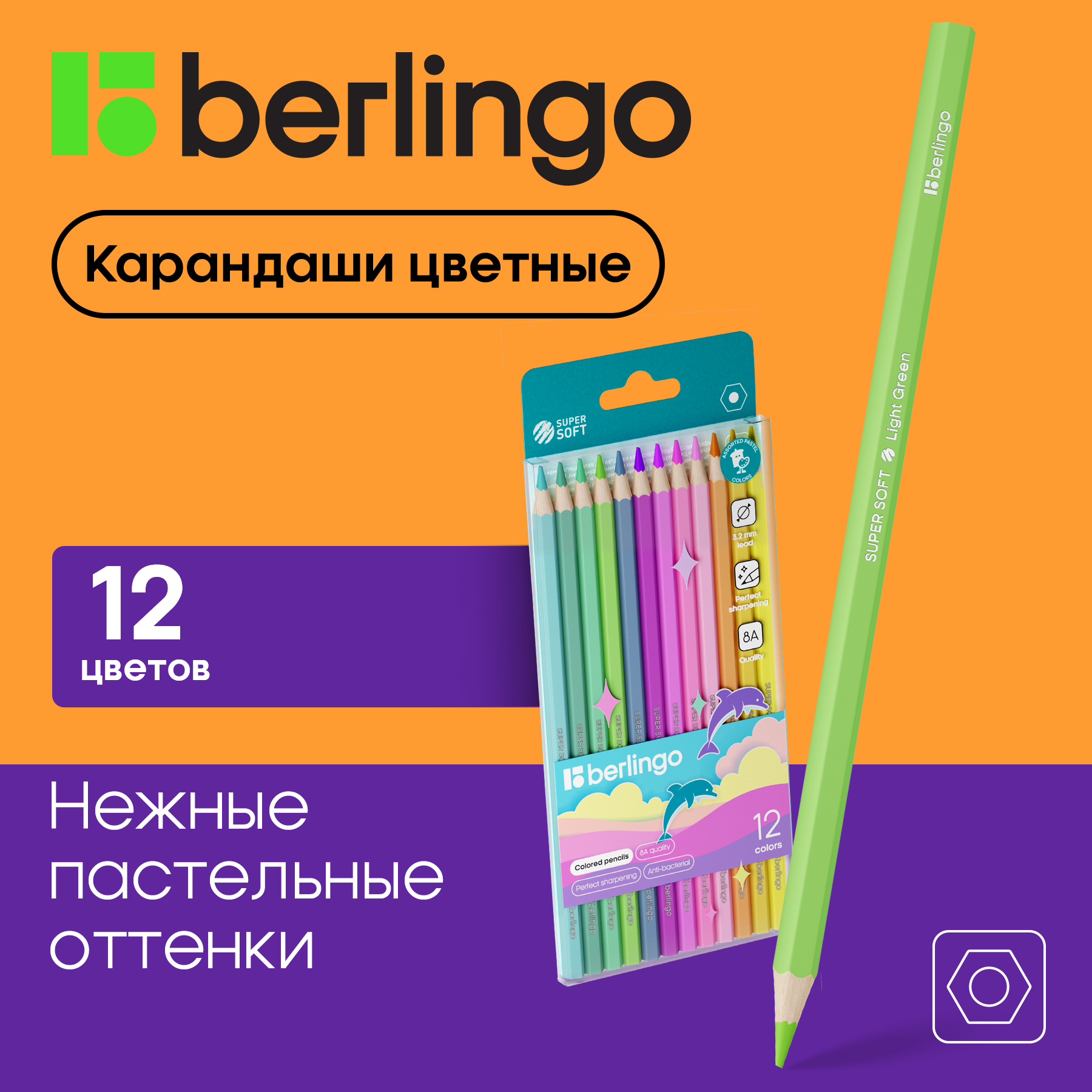 Карандаши цветные Berlingo SuperSoft Pastel 12 шт 297₽