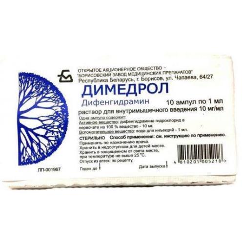 

Димедрол раствор для внутримышечного введения 10мг/мл 1мл №10