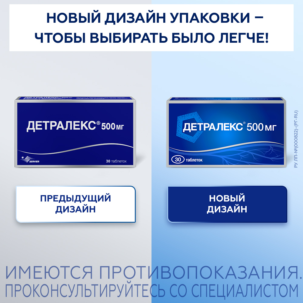 

Детралекс таблетки покрытые оболочкой 500мг №30