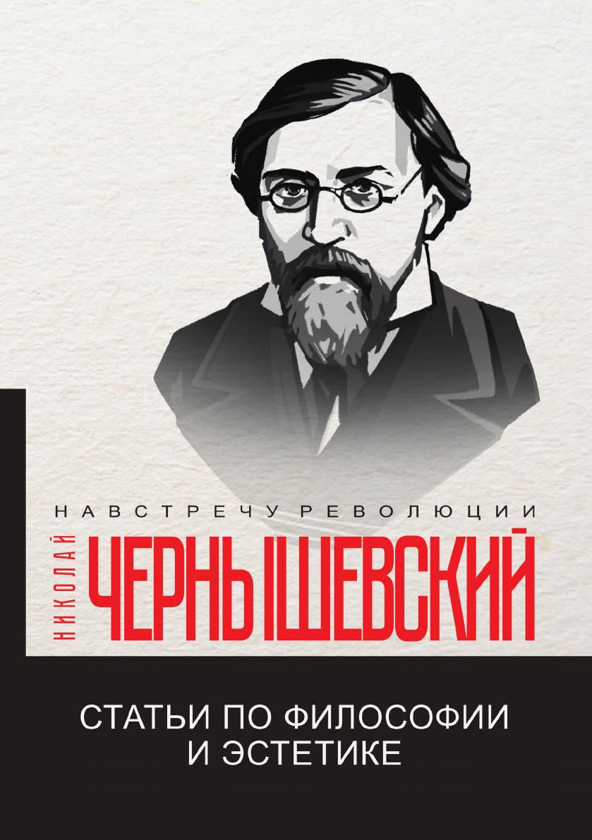 

Статьи по философии и эстетике